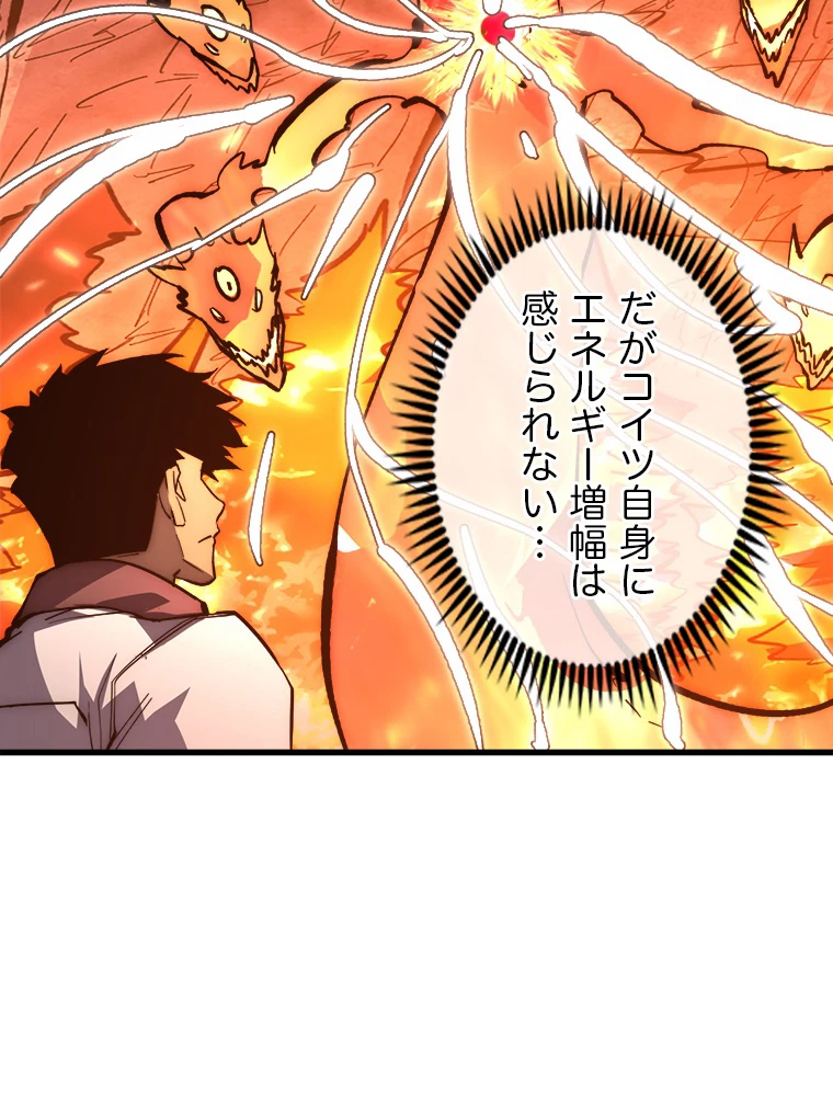 終末世界でレベルアップ 第211話 - 57