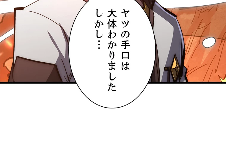 終末世界でレベルアップ 第211話 - 59