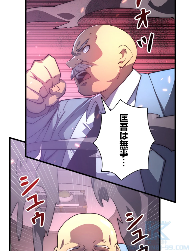 終末世界でレベルアップ 第201話 - 4
