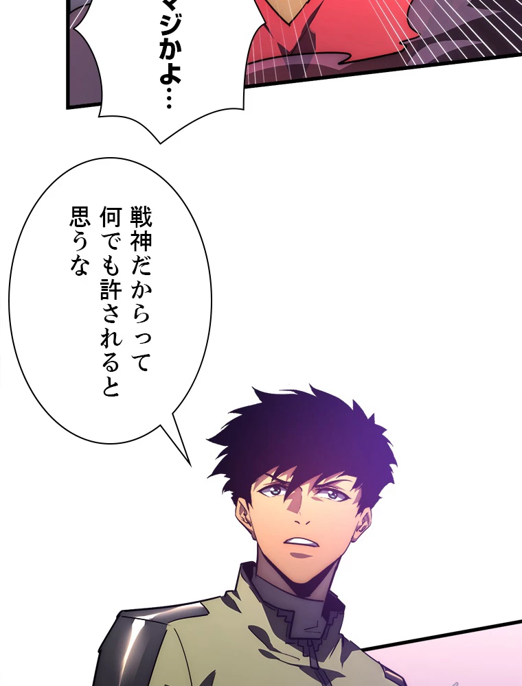 終末世界でレベルアップ 第201話 - 8