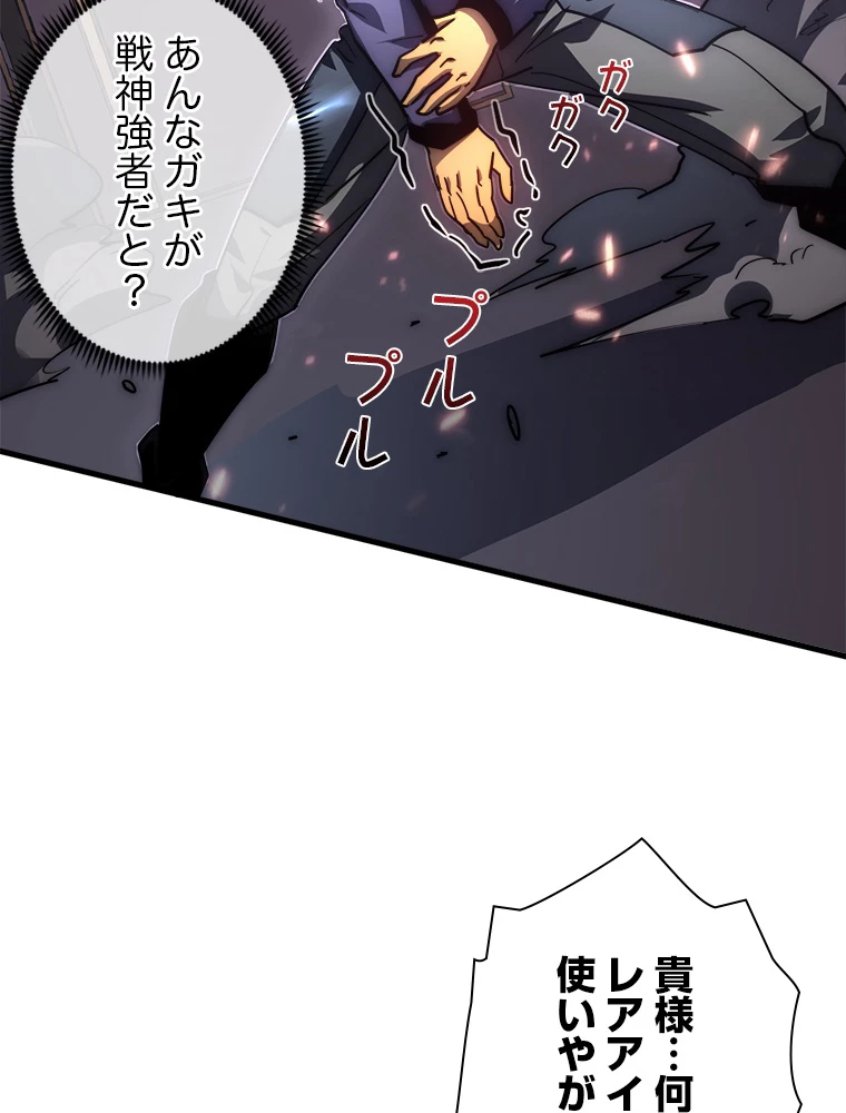 終末世界でレベルアップ 第201話 - 11