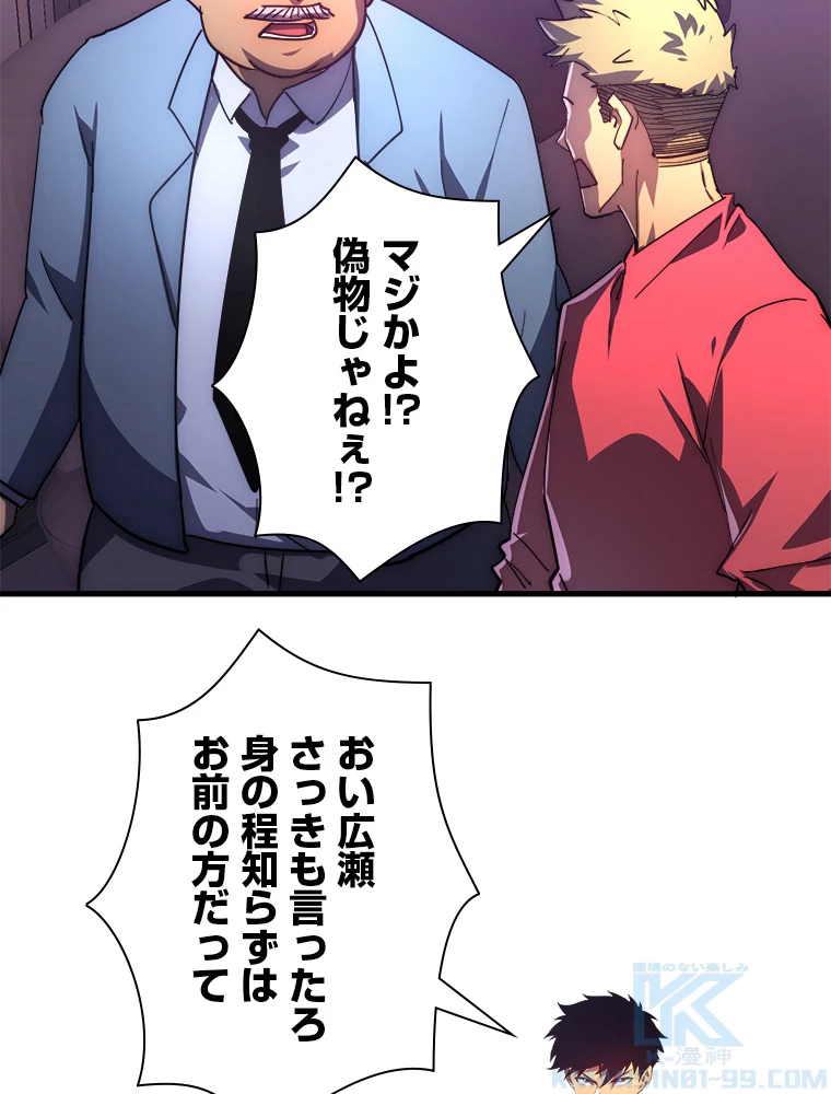 終末世界でレベルアップ 第201話 - 34