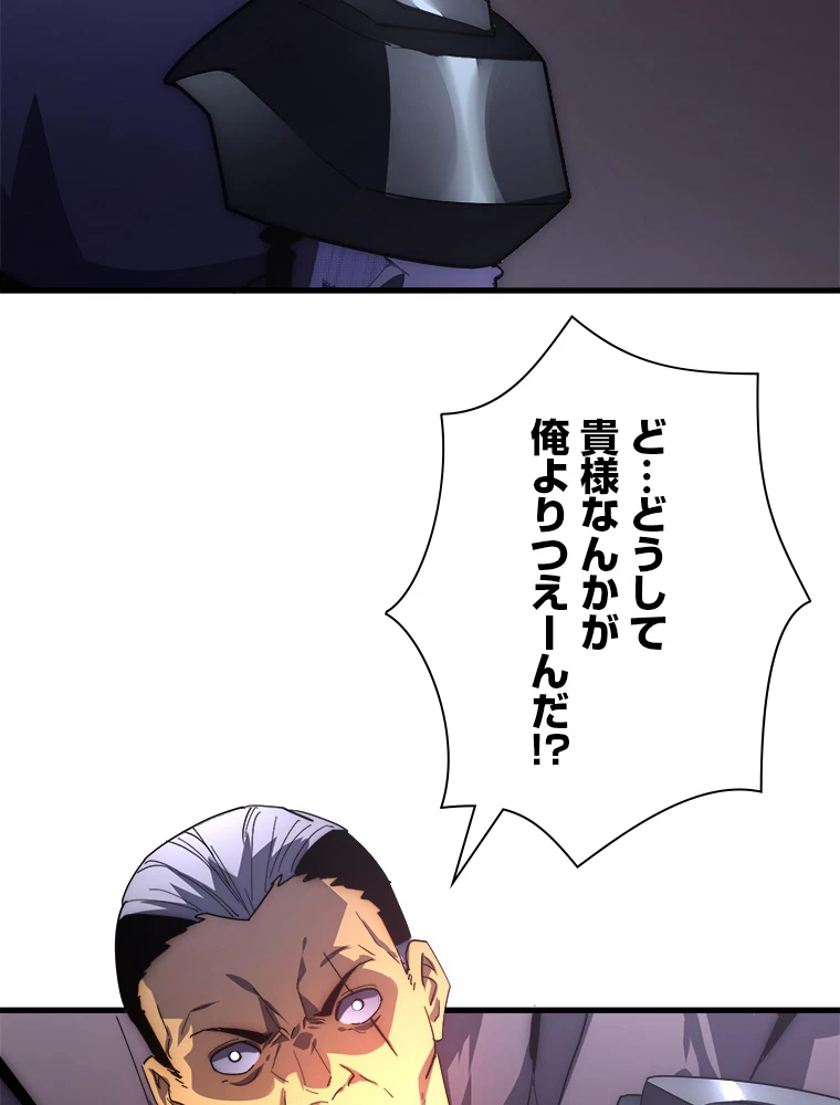 終末世界でレベルアップ 第201話 - 36