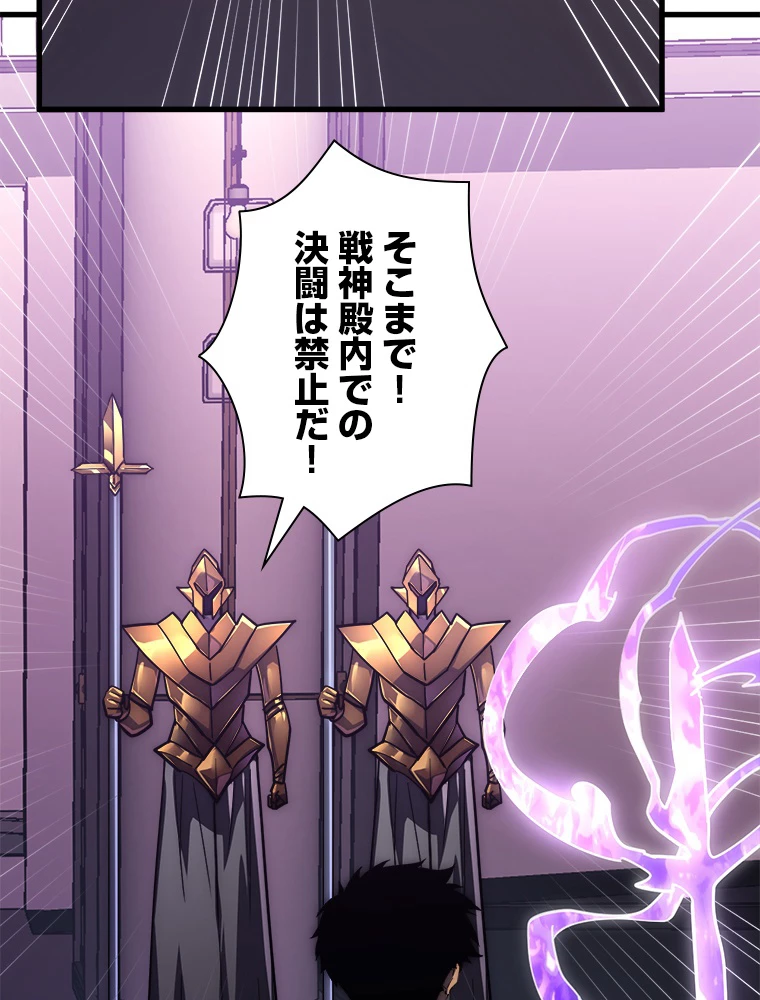 終末世界でレベルアップ 第201話 - 41