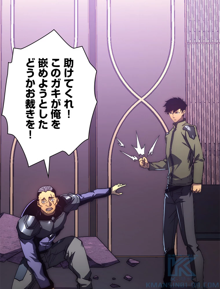 終末世界でレベルアップ 第201話 - 43