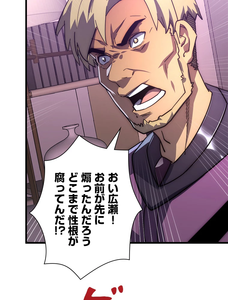 終末世界でレベルアップ 第201話 - 45