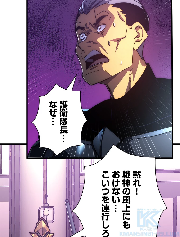 終末世界でレベルアップ 第201話 - 49