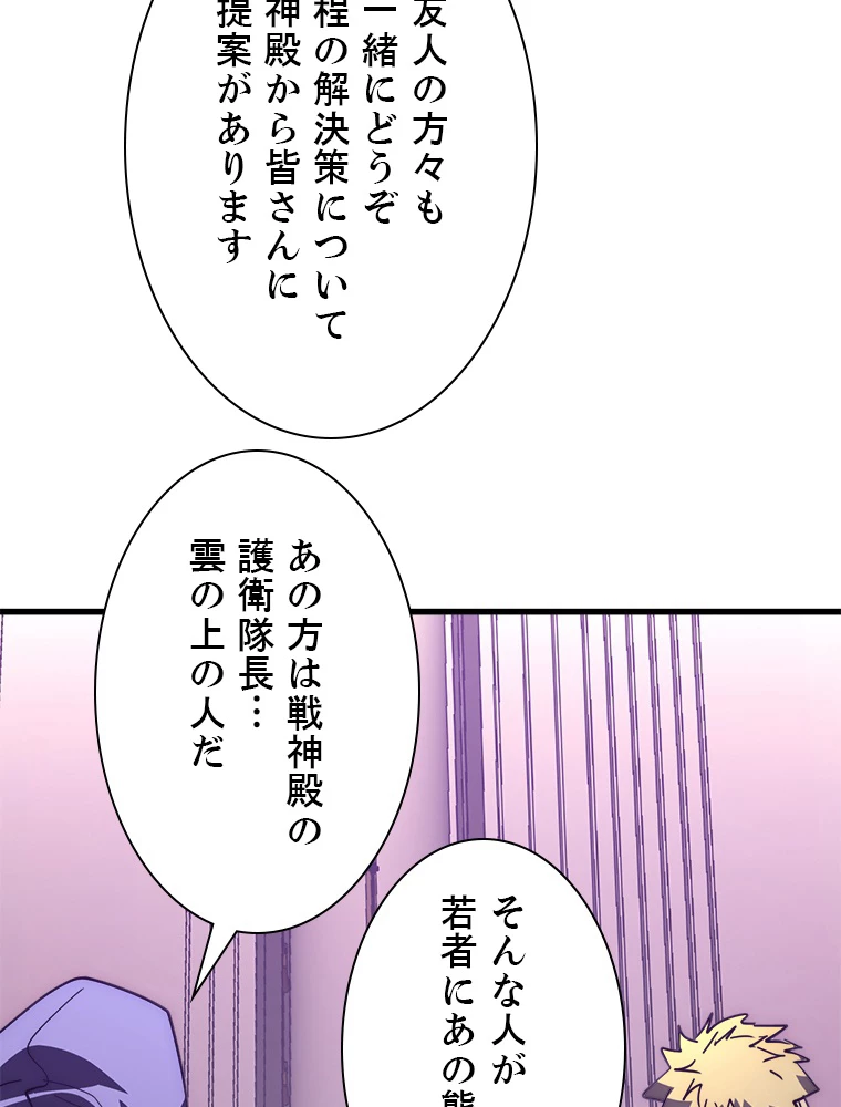 終末世界でレベルアップ 第201話 - 54