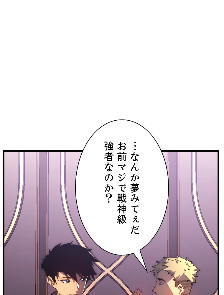 終末世界でレベルアップ 第201話 - 59