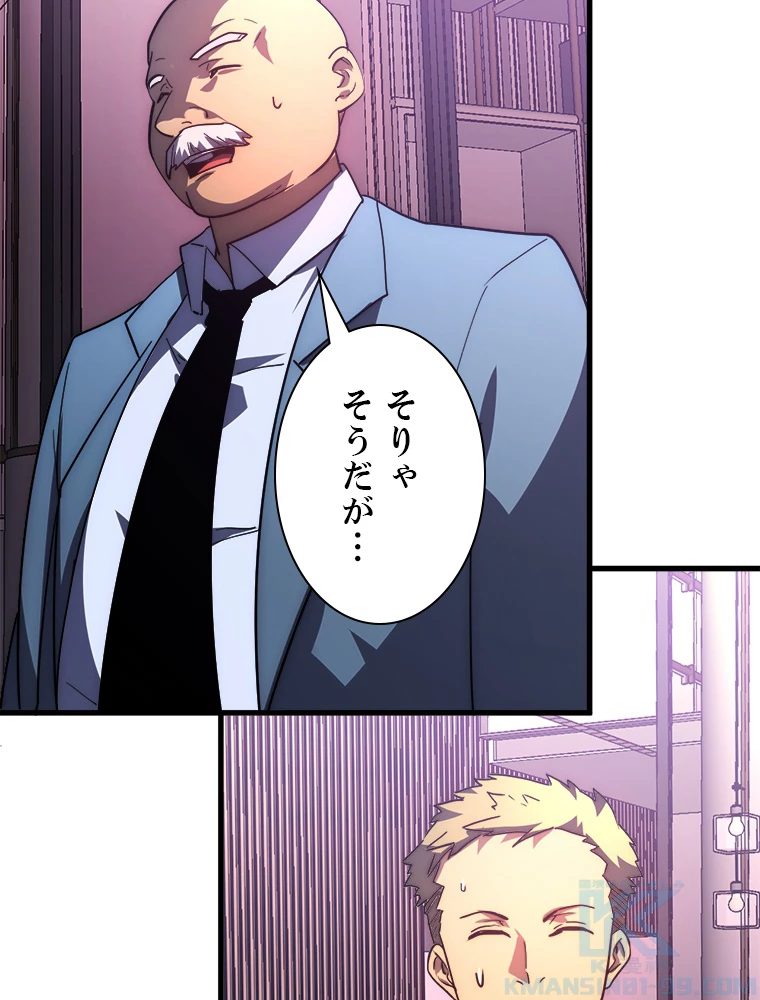 終末世界でレベルアップ 第201話 - 64