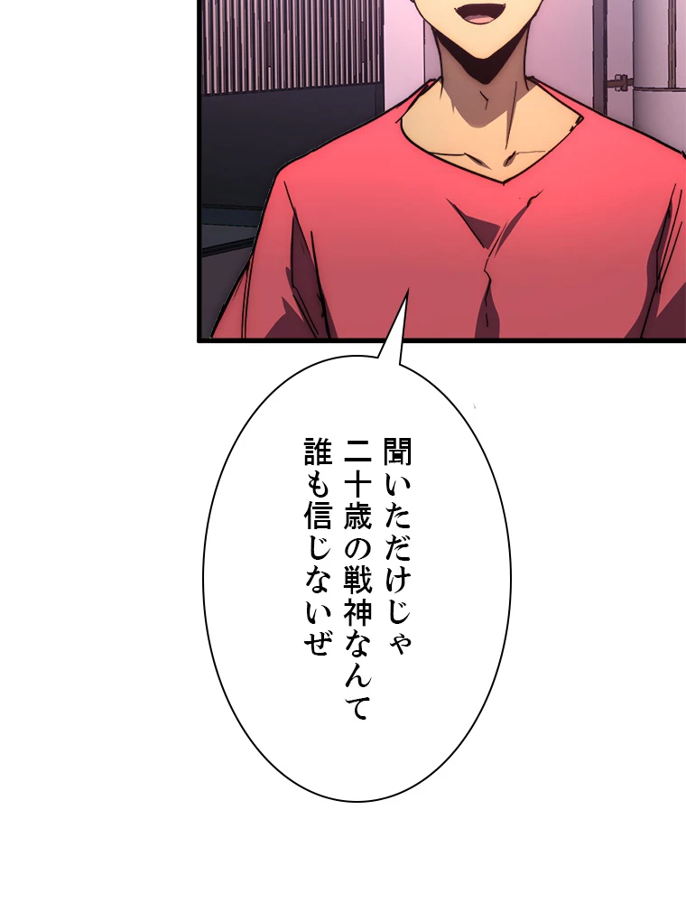 終末世界でレベルアップ 第201話 - 65