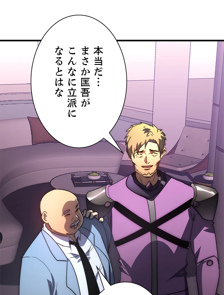 終末世界でレベルアップ 第201話 - 66