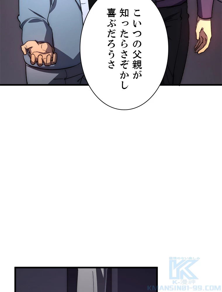 終末世界でレベルアップ 第201話 - 67