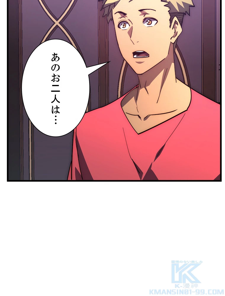 終末世界でレベルアップ 第201話 - 73