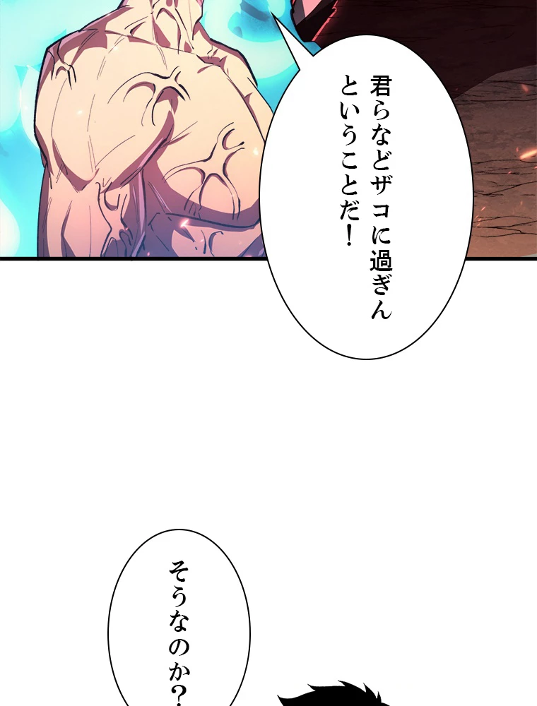 終末世界でレベルアップ 第193話 - 4