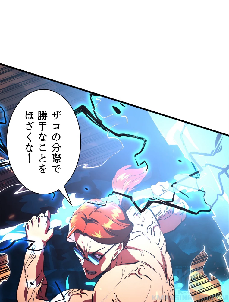 終末世界でレベルアップ 第193話 - 8