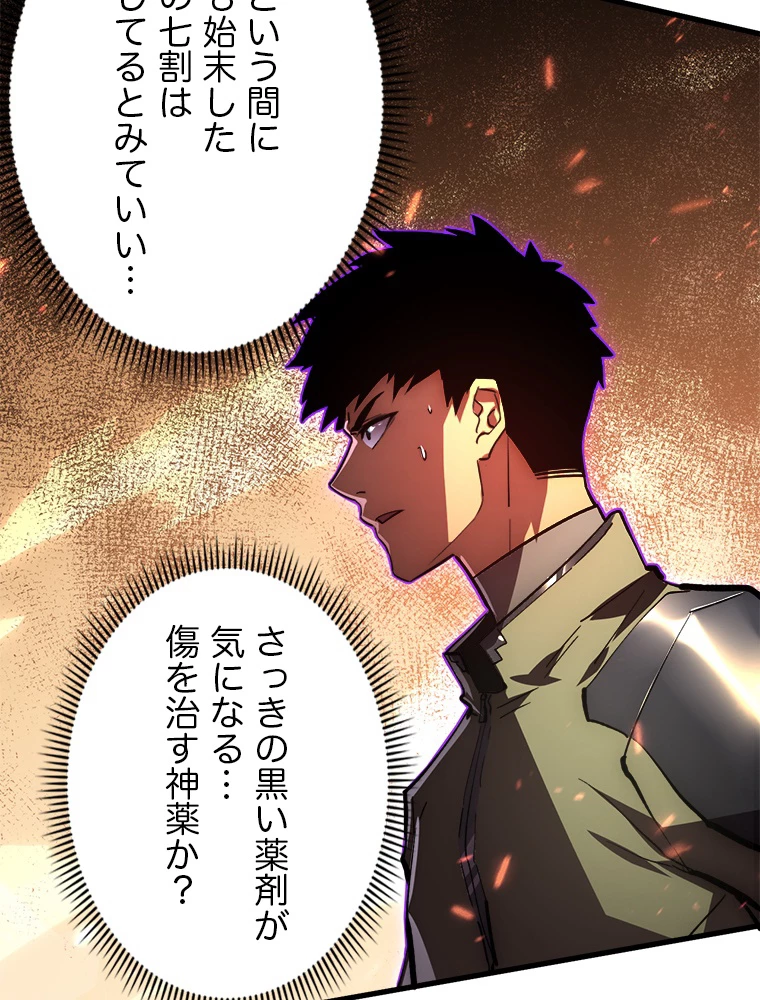 終末世界でレベルアップ 第193話 - 12