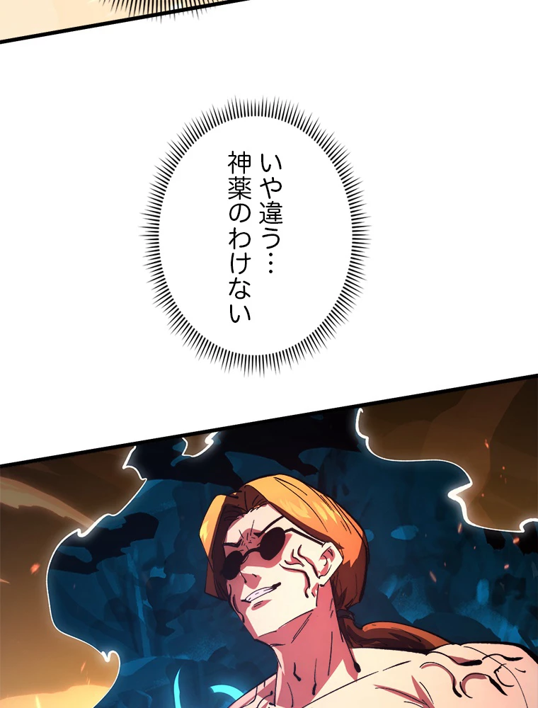 終末世界でレベルアップ 第193話 - 13