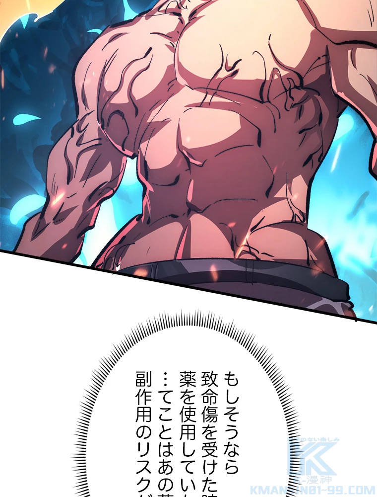 終末世界でレベルアップ 第193話 - 14