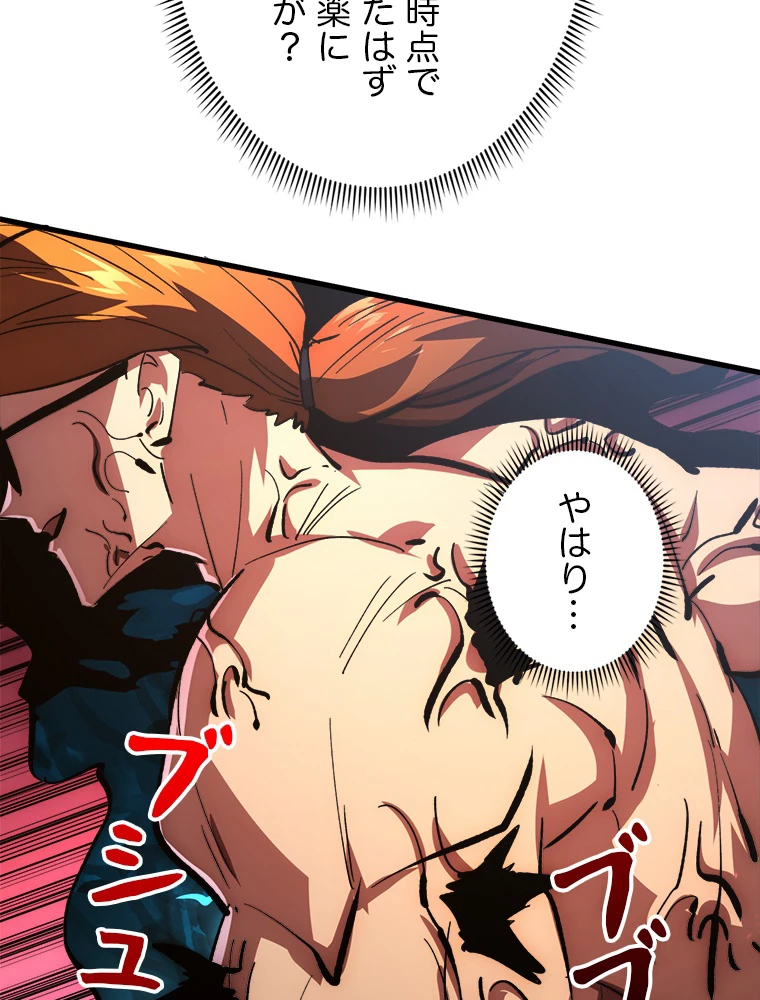 終末世界でレベルアップ 第193話 - 15