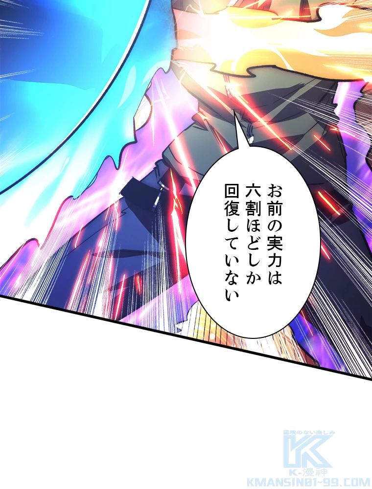 終末世界でレベルアップ 第193話 - 29