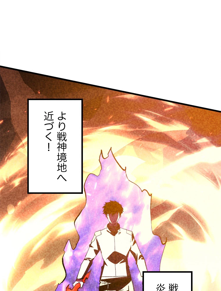 終末世界でレベルアップ 第193話 - 30