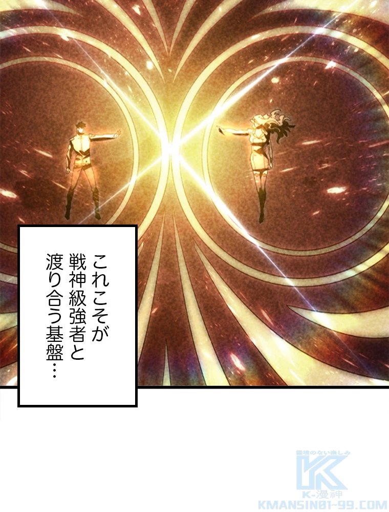 終末世界でレベルアップ 第193話 - 32