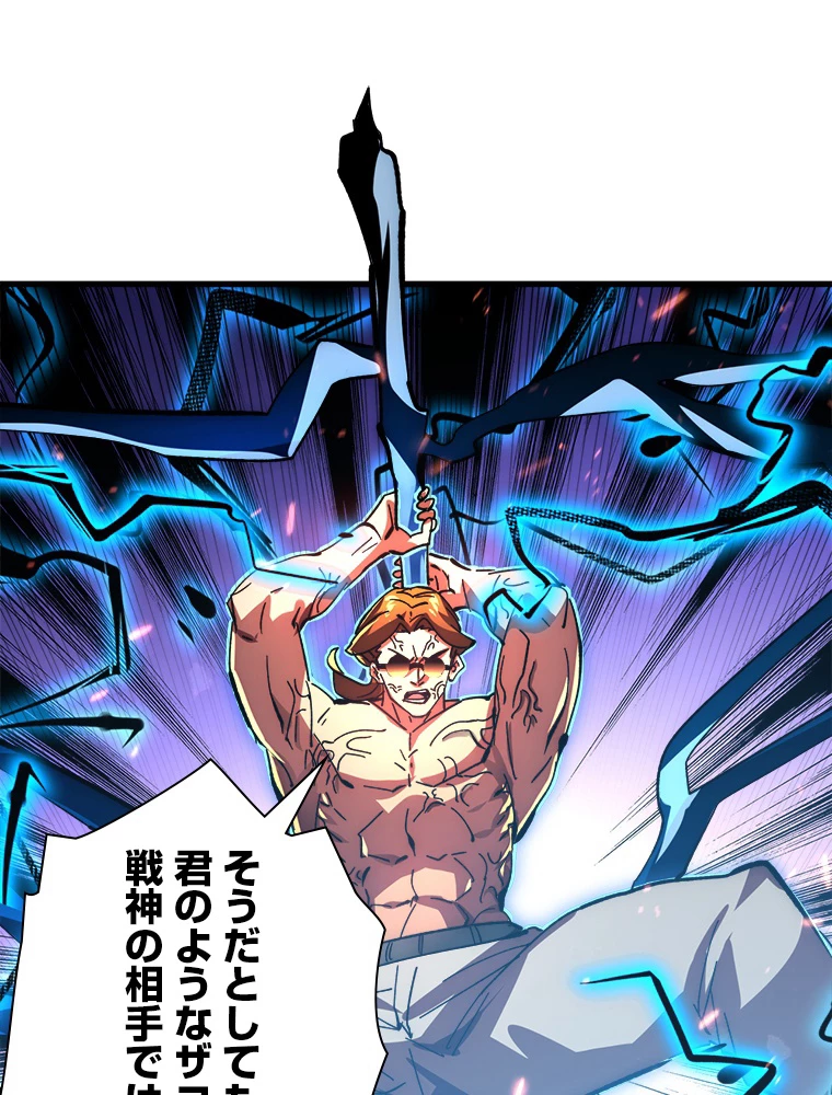 終末世界でレベルアップ 第193話 - 33