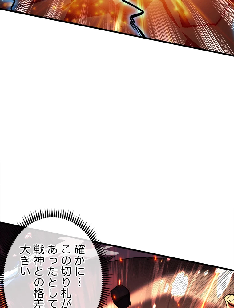 終末世界でレベルアップ 第193話 - 36