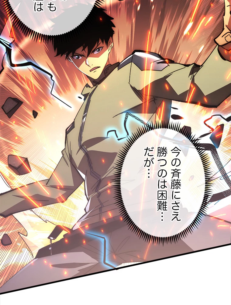 終末世界でレベルアップ 第193話 - 37