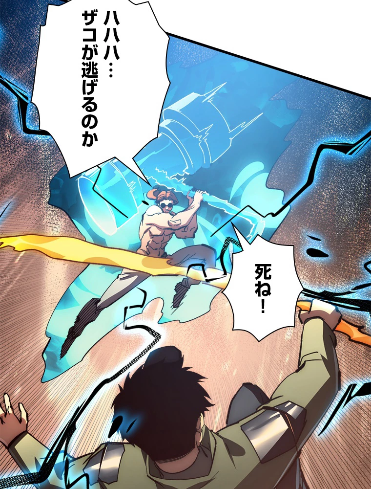 終末世界でレベルアップ 第193話 - 42