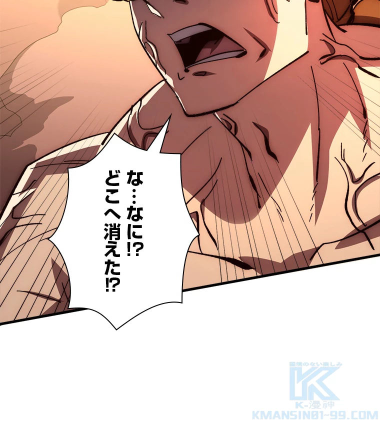 終末世界でレベルアップ 第193話 - 47