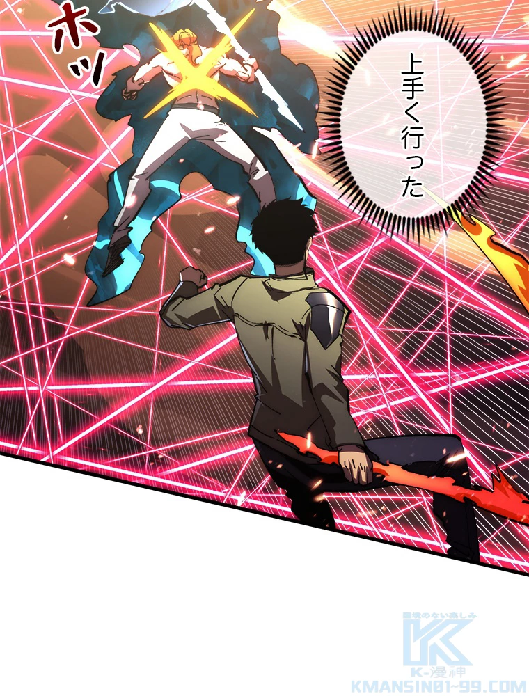 終末世界でレベルアップ 第193話 - 50