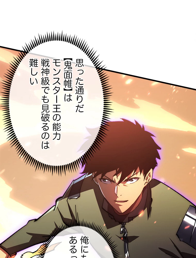 終末世界でレベルアップ 第193話 - 51