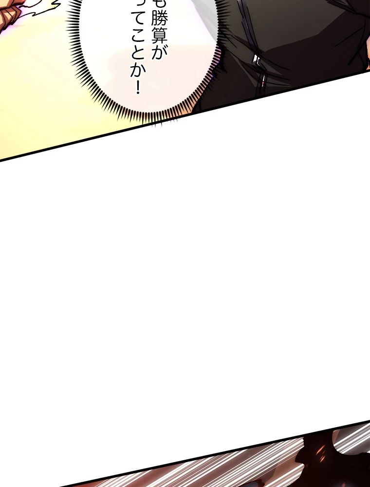 終末世界でレベルアップ 第193話 - 52