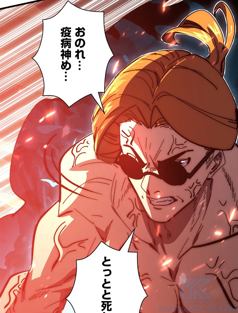 終末世界でレベルアップ 第193話 - 53