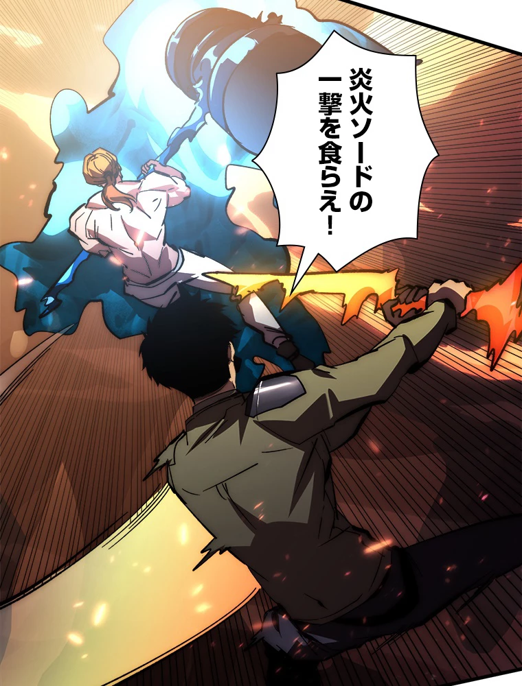 終末世界でレベルアップ 第193話 - 58
