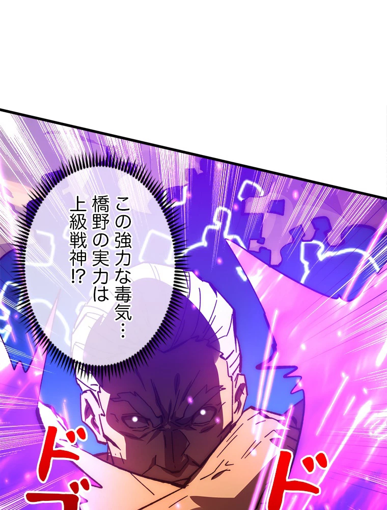 終末世界でレベルアップ 第193話 - 72