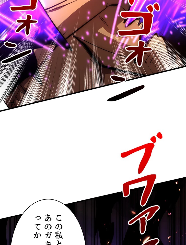 終末世界でレベルアップ 第193話 - 73