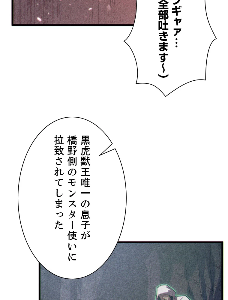 終末世界でレベルアップ 第187話 - 4