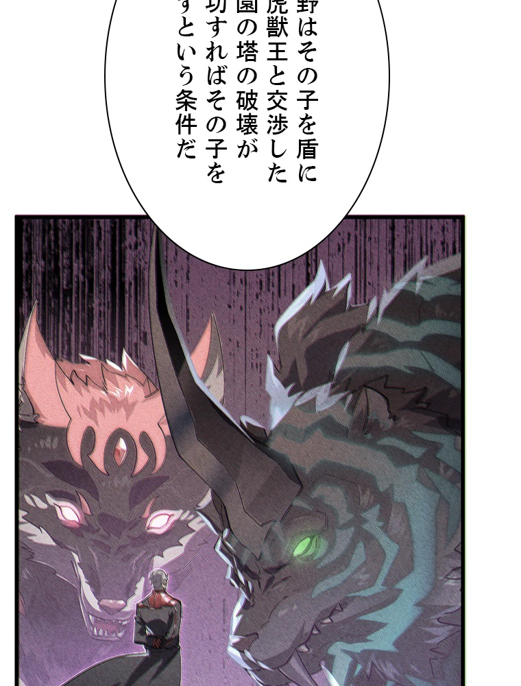 終末世界でレベルアップ 第187話 - 6