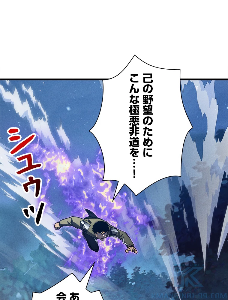 終末世界でレベルアップ 第187話 - 11