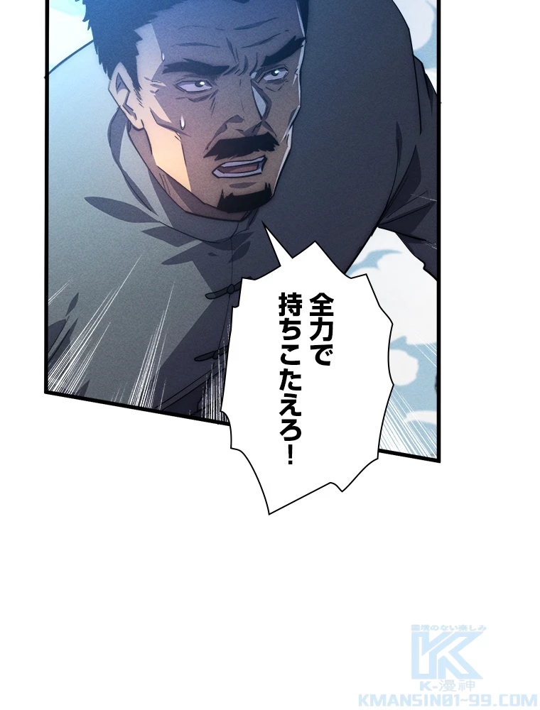 終末世界でレベルアップ 第187話 - 20