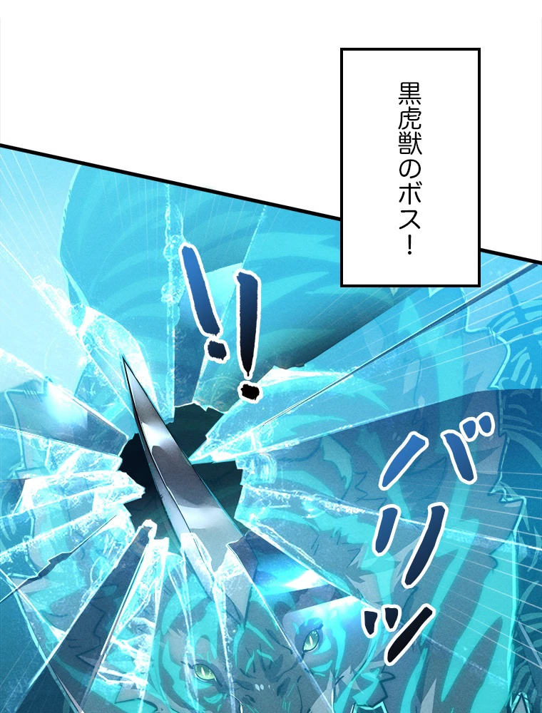 終末世界でレベルアップ 第187話 - 21