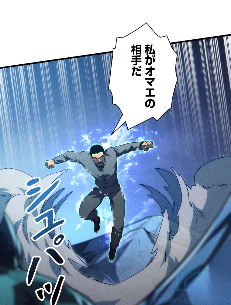 終末世界でレベルアップ 第187話 - 23