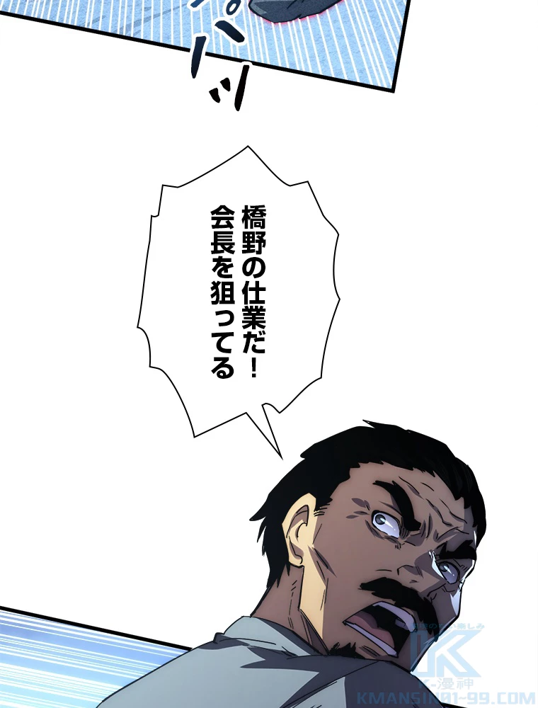 終末世界でレベルアップ 第187話 - 26
