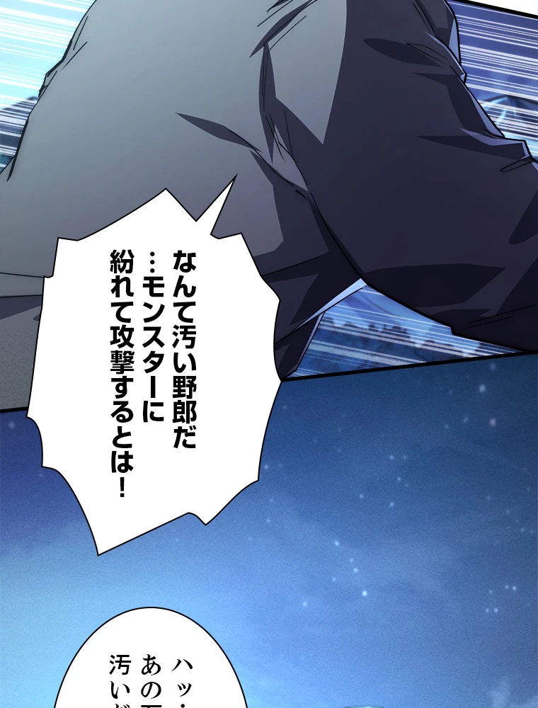 終末世界でレベルアップ 第187話 - 27