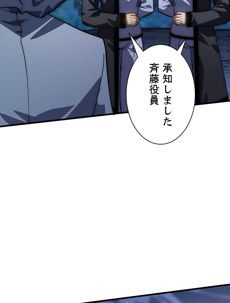 終末世界でレベルアップ 第187話 - 34