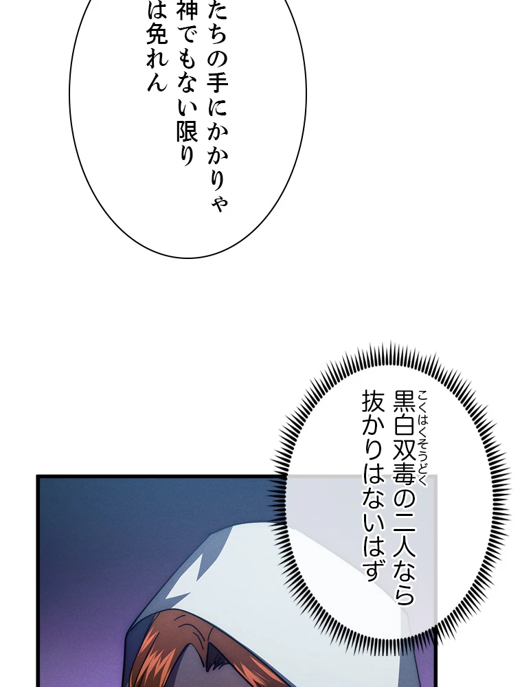 終末世界でレベルアップ 第187話 - 36