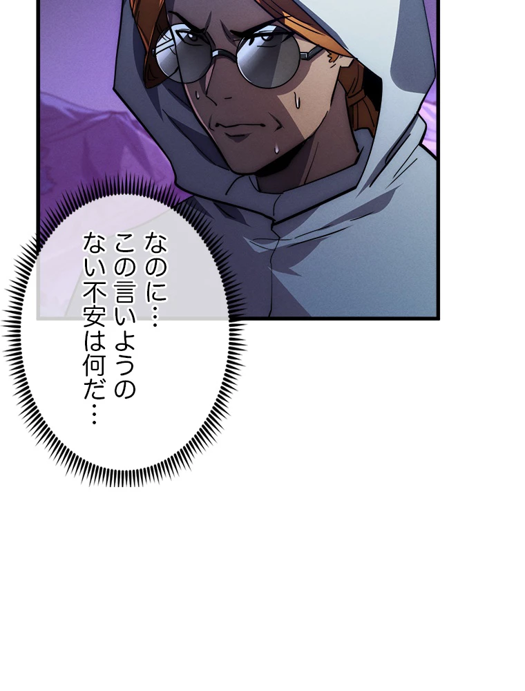 終末世界でレベルアップ 第187話 - 37